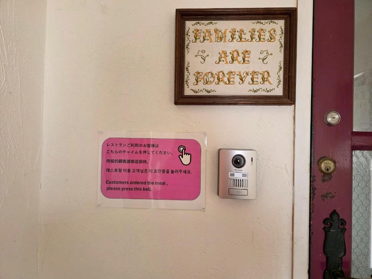 宁古林山林小屋旅馆 美瑛町 外观 照片