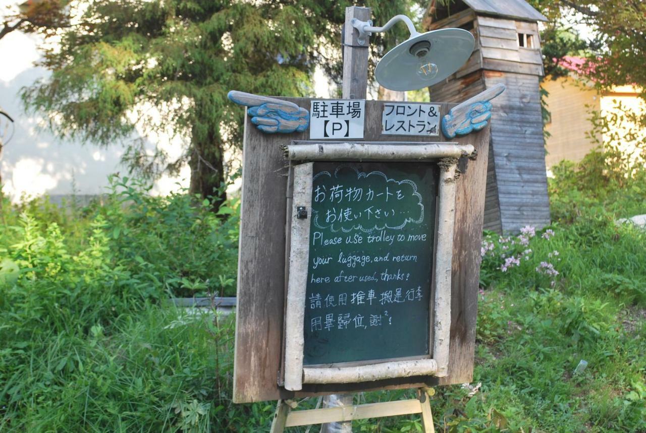 宁古林山林小屋旅馆 美瑛町 外观 照片